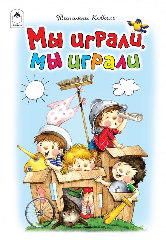 Мы играли, мы играли