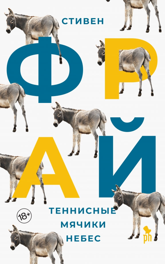 Теннисные мячики небес