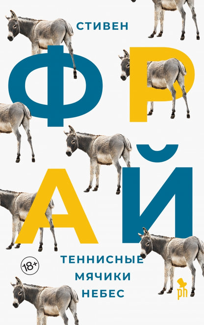 Теннисные мячики небес