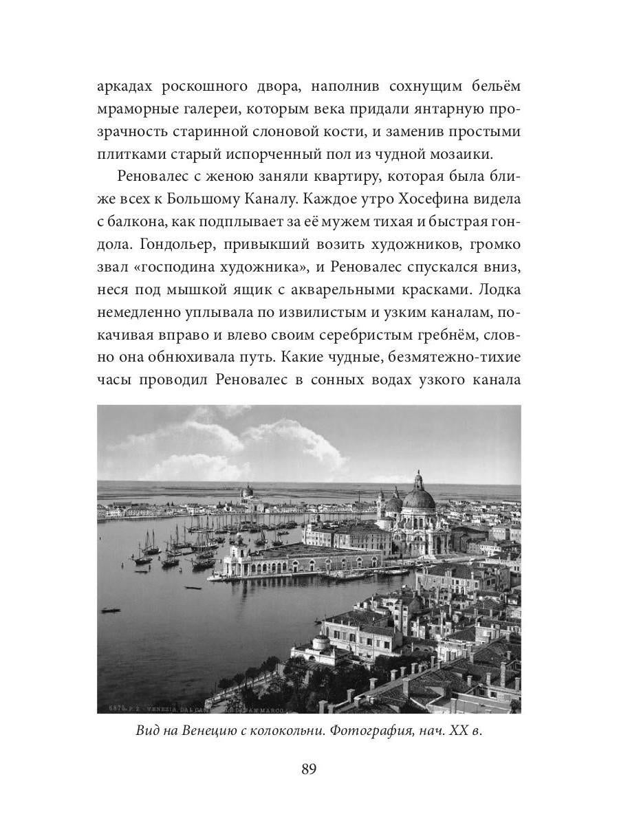 Обнаженная майя: роман