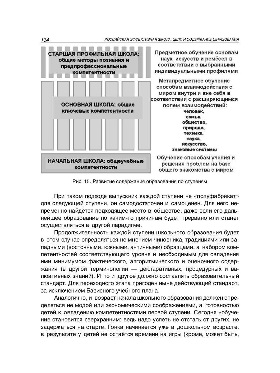 Российская эффективная школа. Цели и содержание образования. Кн. 1