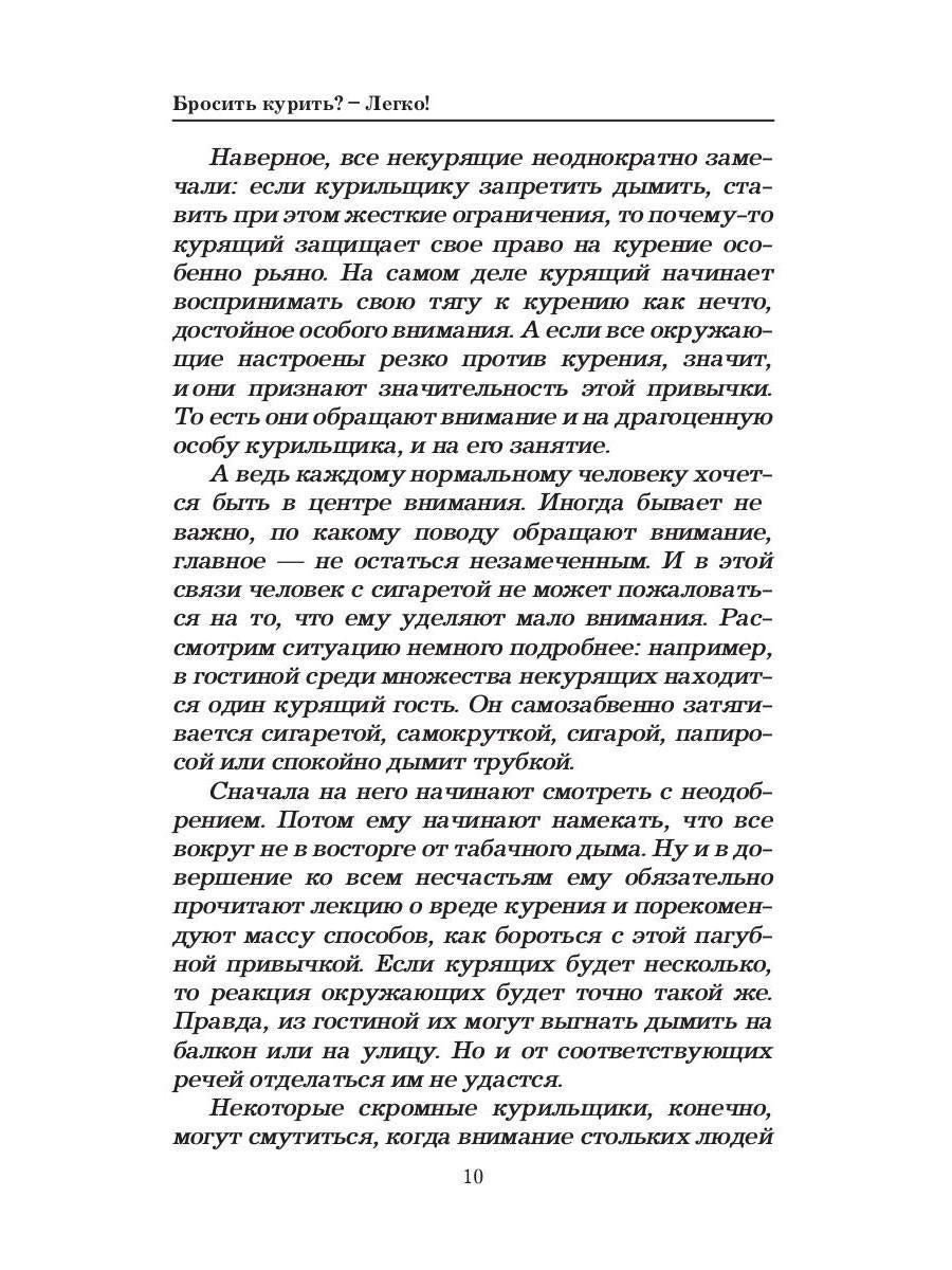 Бросить курить? - Легко!