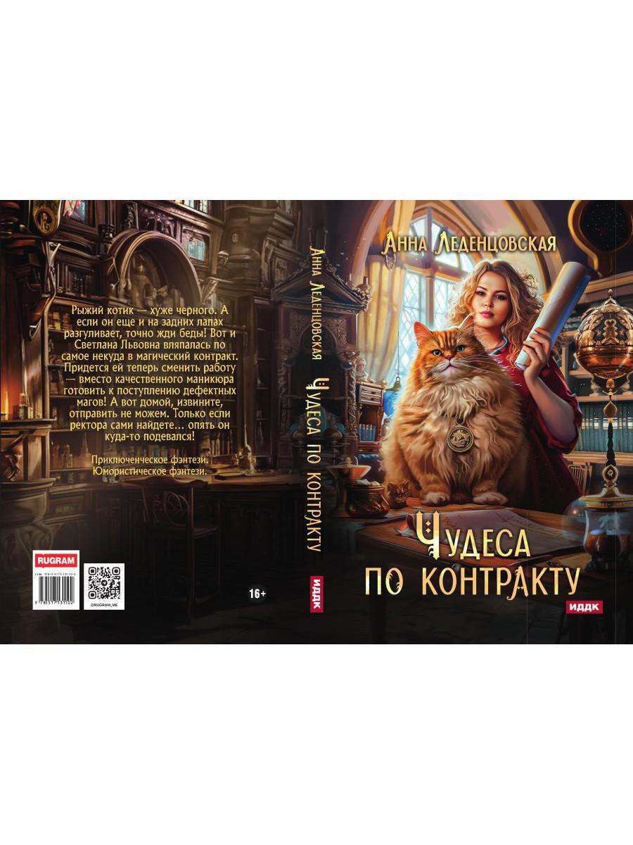 Чудеса по контракту