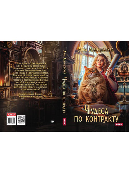 Чудеса по контракту