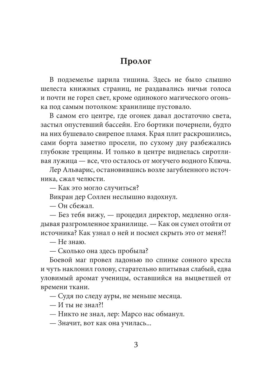 Академия высокого искусства-4. Беглянка
