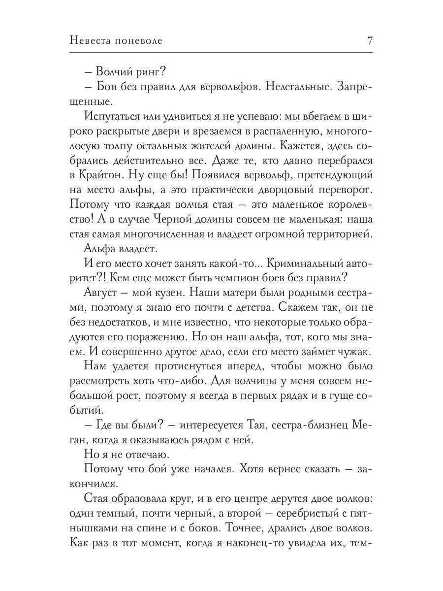 Невеста поневоле