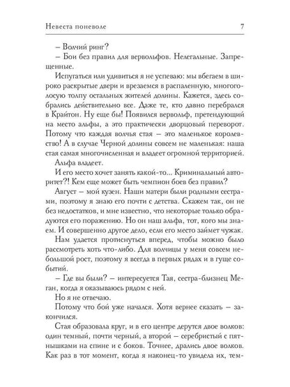 Невеста поневоле