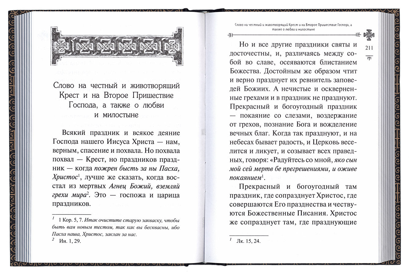 Страшный суд. Слова избранные о Втором Пришествии Христовом, кончине мира, антихристе и Страшном суде. Ефрем Сирин, преподобный