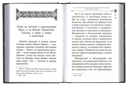 Страшный суд. Слова избранные о Втором Пришествии Христовом, кончине мира, антихристе и Страшном суде. Ефрем Сирин, преподобный