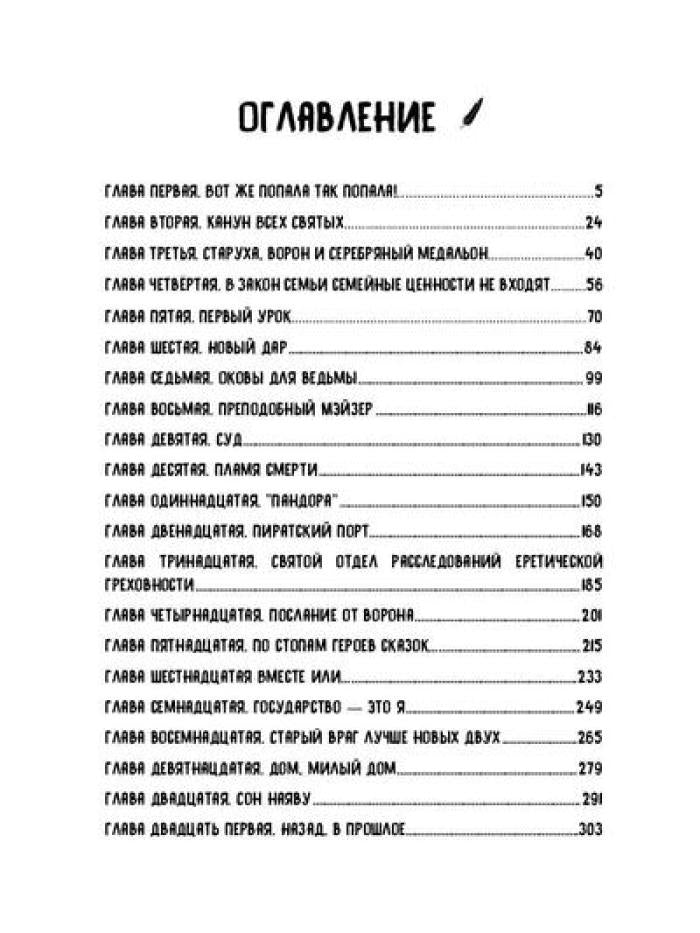 Перст судьбы