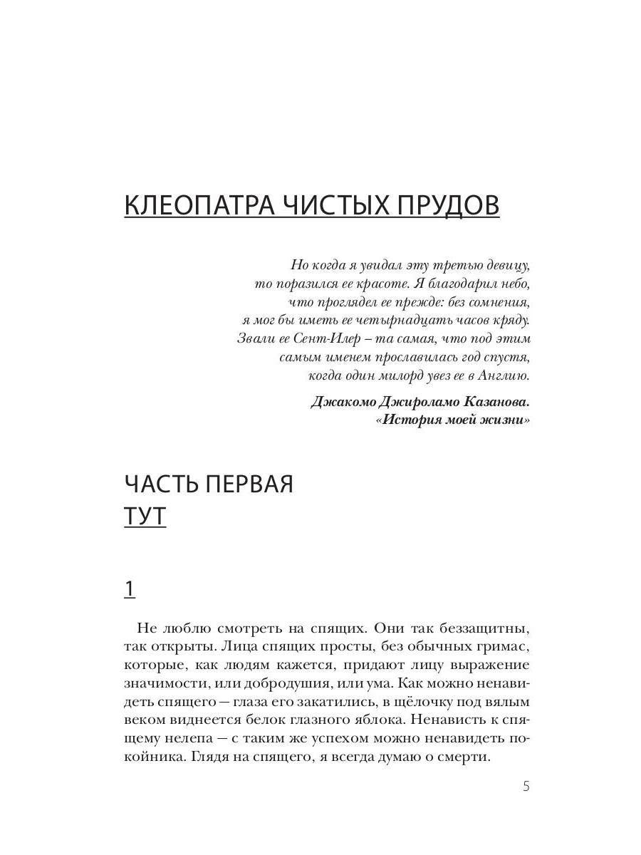 Сады Казановы: новеллы