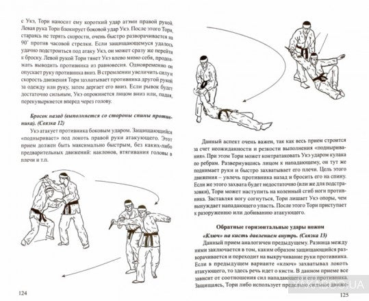 Нож в бою. Искусство самозащиты