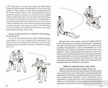 Нож в бою. Искусство самозащиты