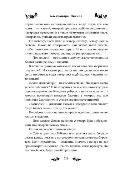 Яга и Горыныч. Дракон в деле