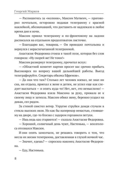 Соль земли: исторический роман