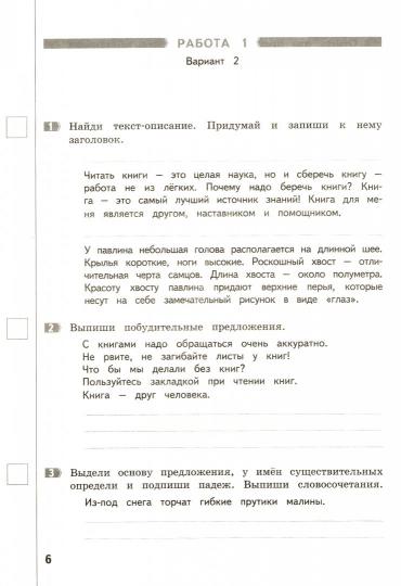 Русский язык 4кл [Промеж. и итог .работы] ФГОС