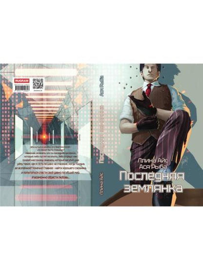 Последняя землянка