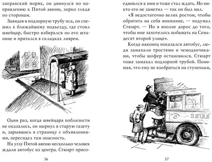 Стюарт Литл