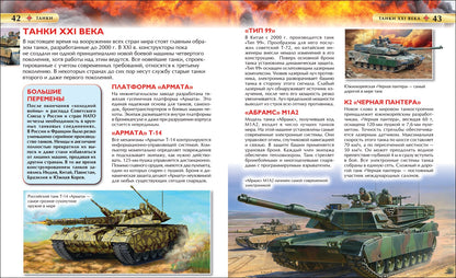 Des tanks. Детская энциклопедия