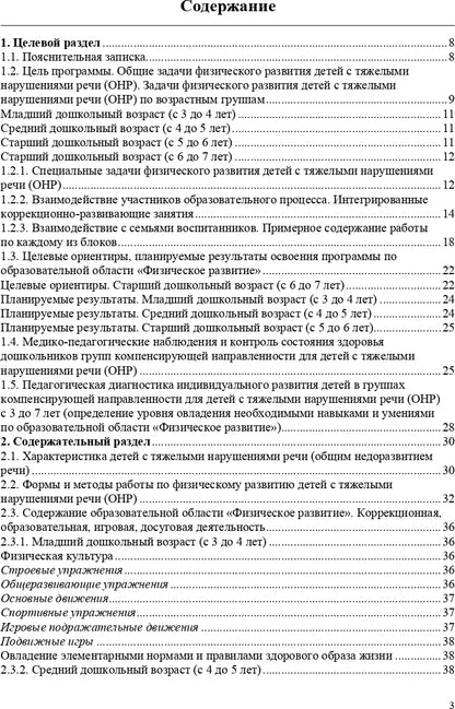 Кириллова. Физическое развитие детей с тяжелыми нарушениями речи (общим недоразвитием речи) с 3 до 7 лет. Парциальная программа. Новая. (ФГОС)
