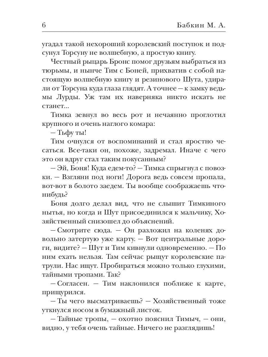 Зеркало старой ведьмы. Кн. 2