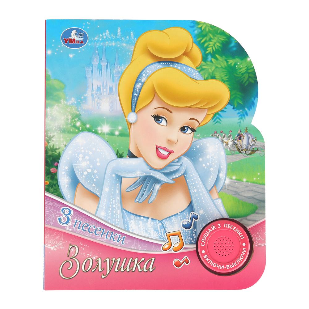 Золушка. (1 кн. 3 пес.) 152х185мм, 8 стр Умка в кор.40шт
