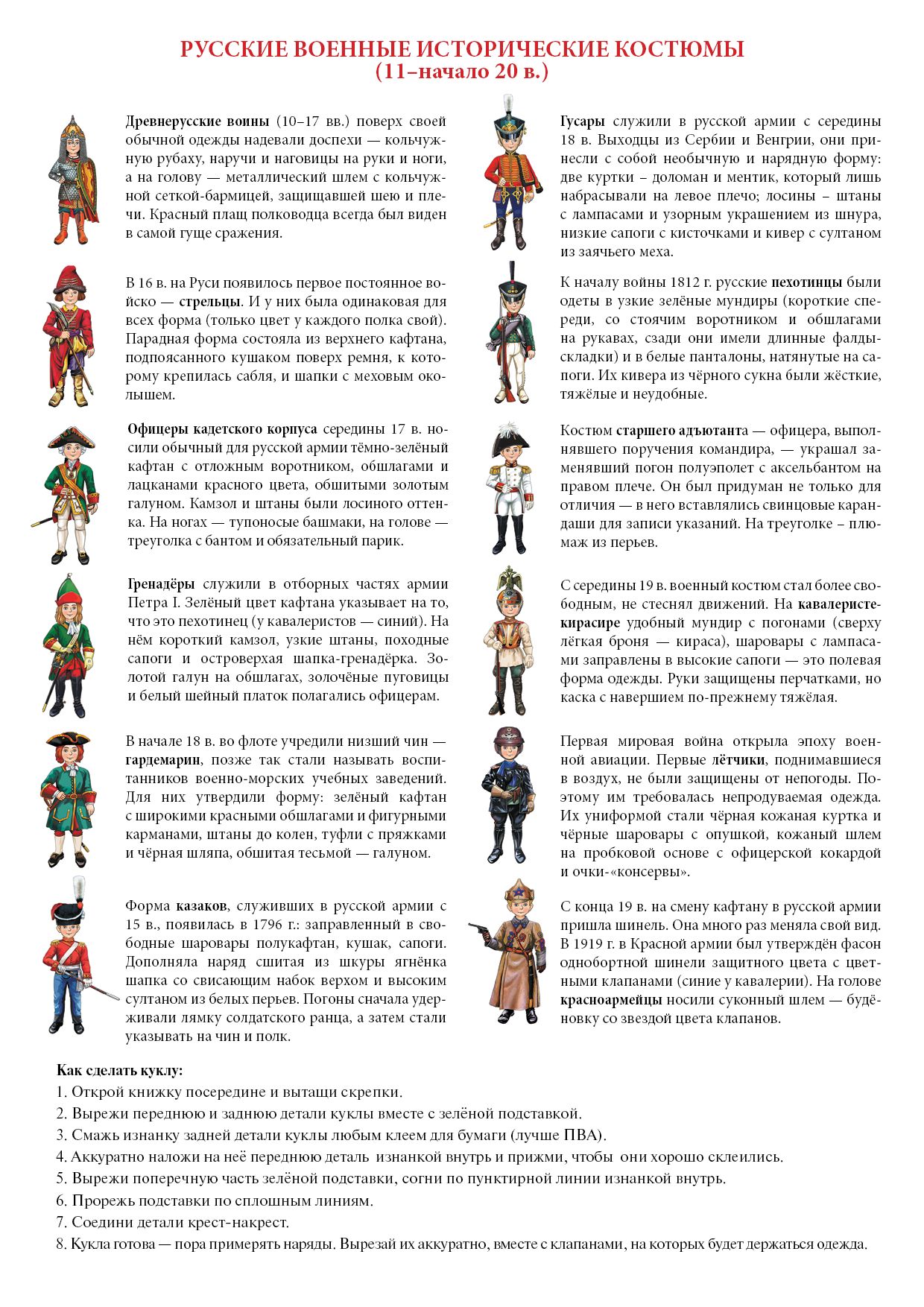 Военная форма России: исторический военный костюм. Мальчик ; Военная форма России: исторический военный костюм. Мальчик