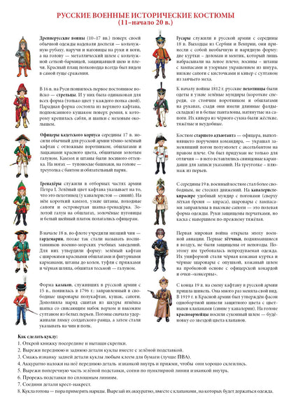 Военная форма России: исторический военный костюм. Мальчик ; Военная форма России: исторический военный костюм. Мальчик