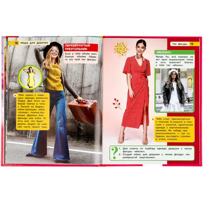 Мода для девочек. Энциклопедия А4. 197х255мм, 48 стр.мелов. бумага, тв. переплет Умка в кор.15шт