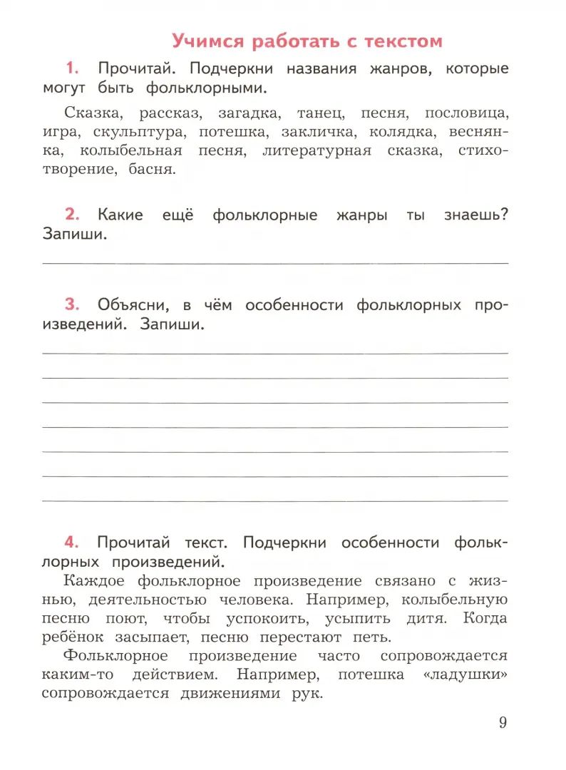 Бойкина. (ФП2019/2022) Литературное чтение. 3 кл. Смысловое чтение. / УМК "Школа России"/