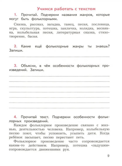 Бойкина. (ФП2019/2022) Литературное чтение. 3 кл. Смысловое чтение. / УМК "Школа России"/