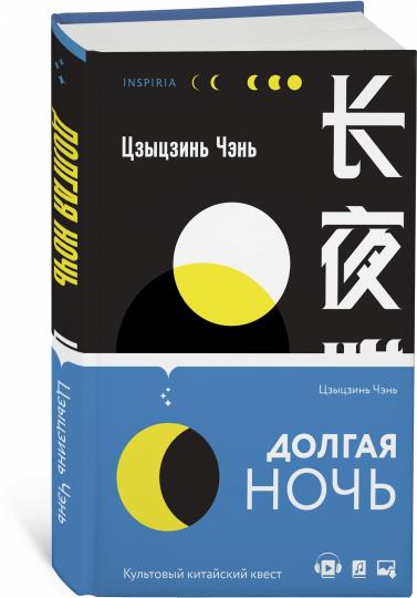 Долгая ночь