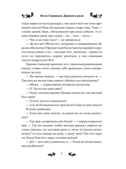 Яга и Горыныч. Дракон в деле