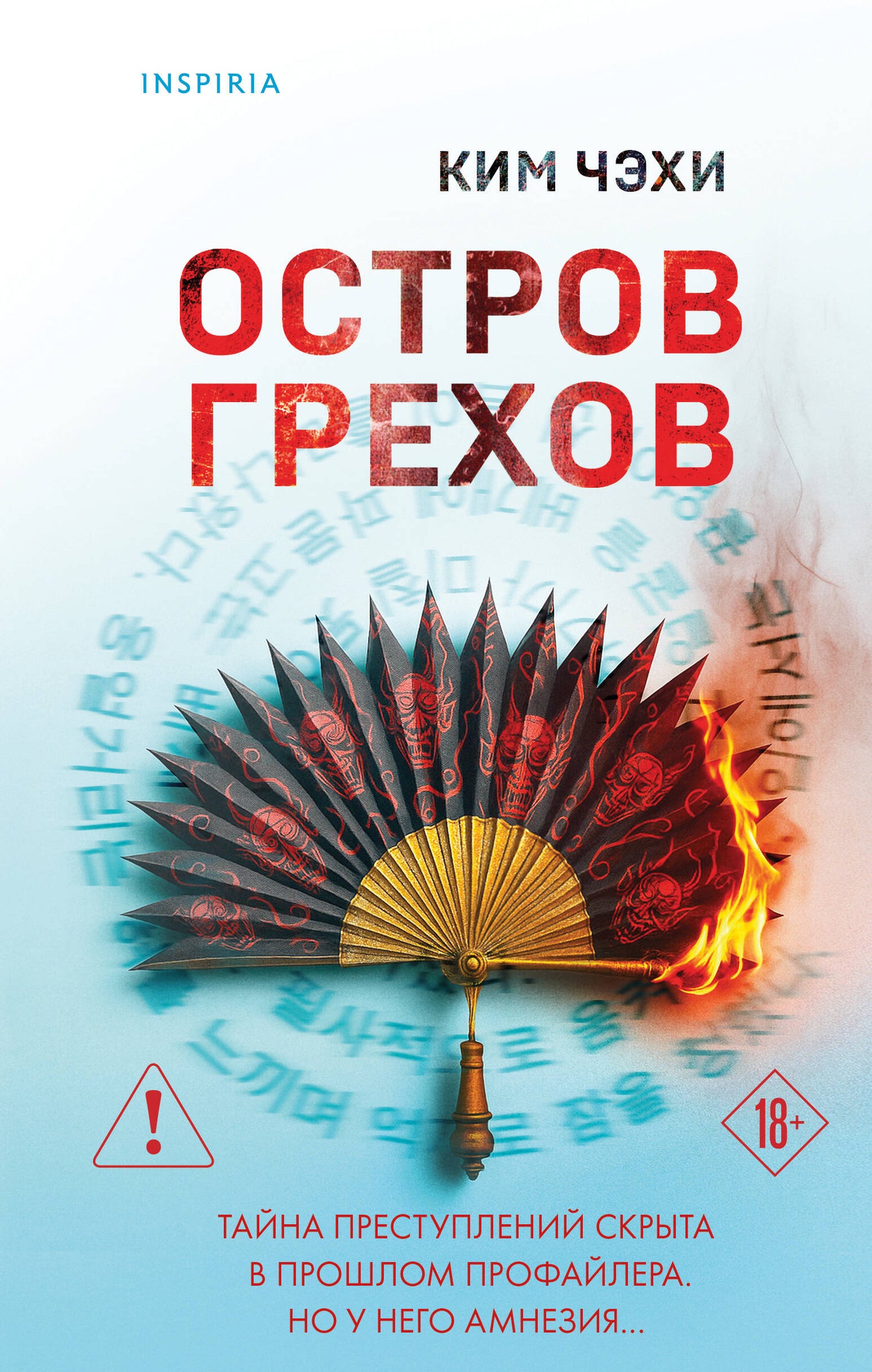 Остров грехов