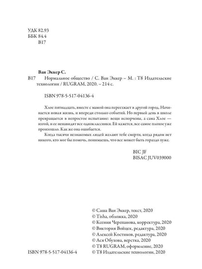 Нормальное общество