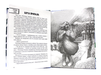 ДЕТСКИЙ ДЕТЕКТИВ. Дело о похищенной собаке