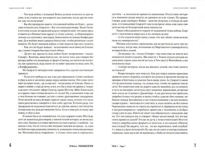 Унесенные ветром. Том 1,2 (комплект)