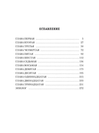 Рип.Ольховская Хозяин тишины(детект)
