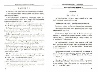 УМК Атанасян. Геометрия. Дидактические материалы. 9 класс (ФГОС) (к новому учебнику) / Мельникова