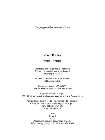 Привидения