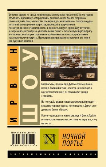 Ночной портье