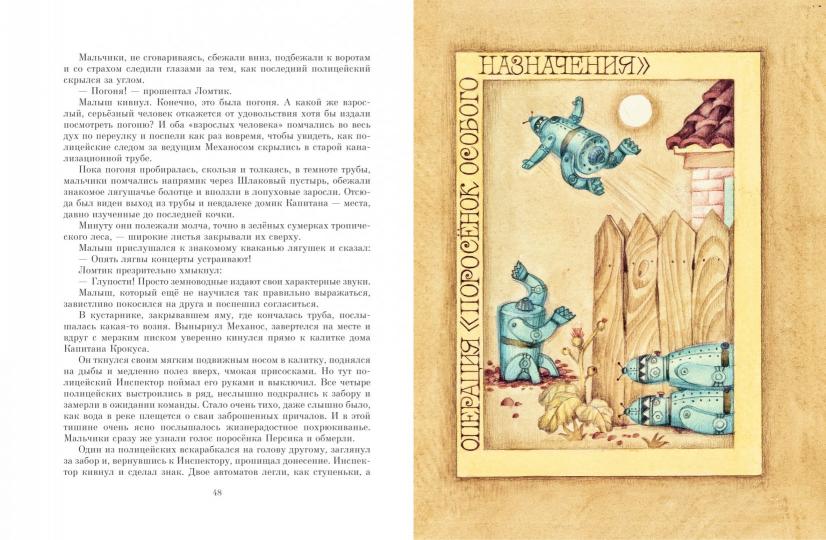 Капитан Крокус