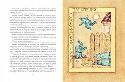 Капитан Крокус