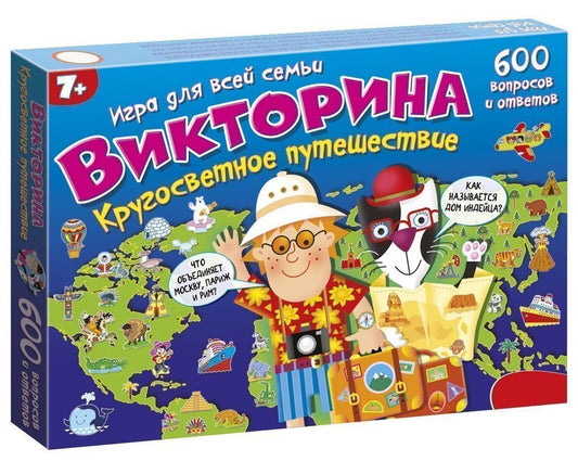 Дрофа. Викторина "Кругосветное путешествие" арт.3863