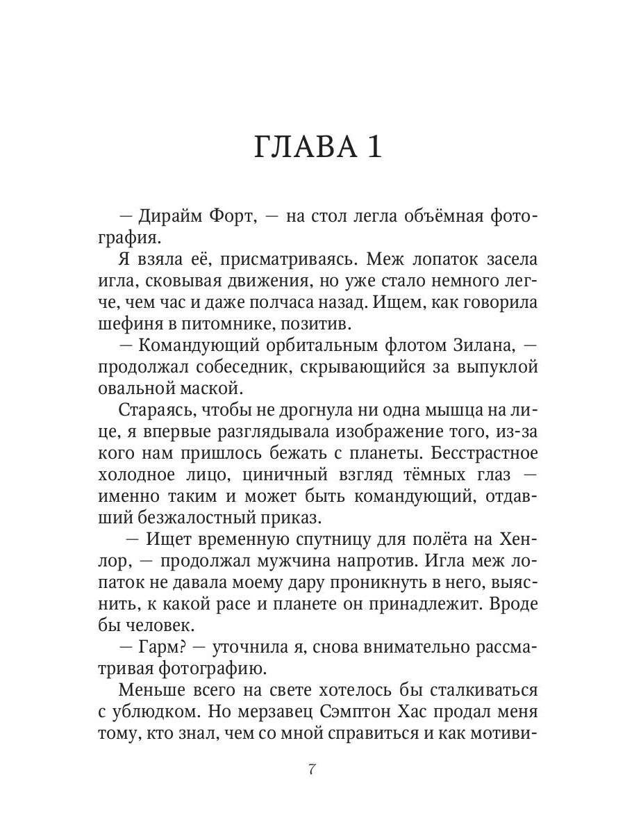 Моя запретная невеста. Кн. 1