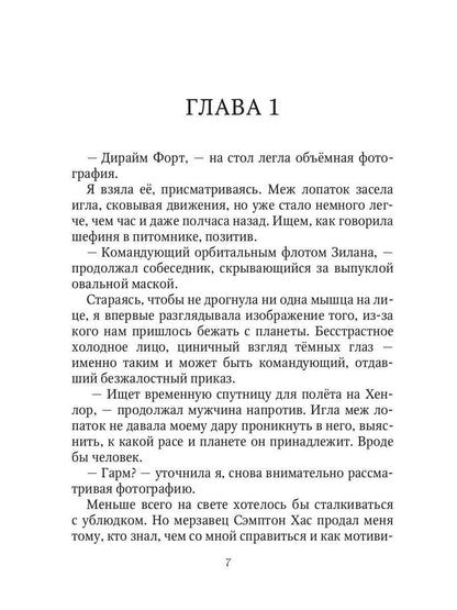 Моя запретная невеста. Кн. 1