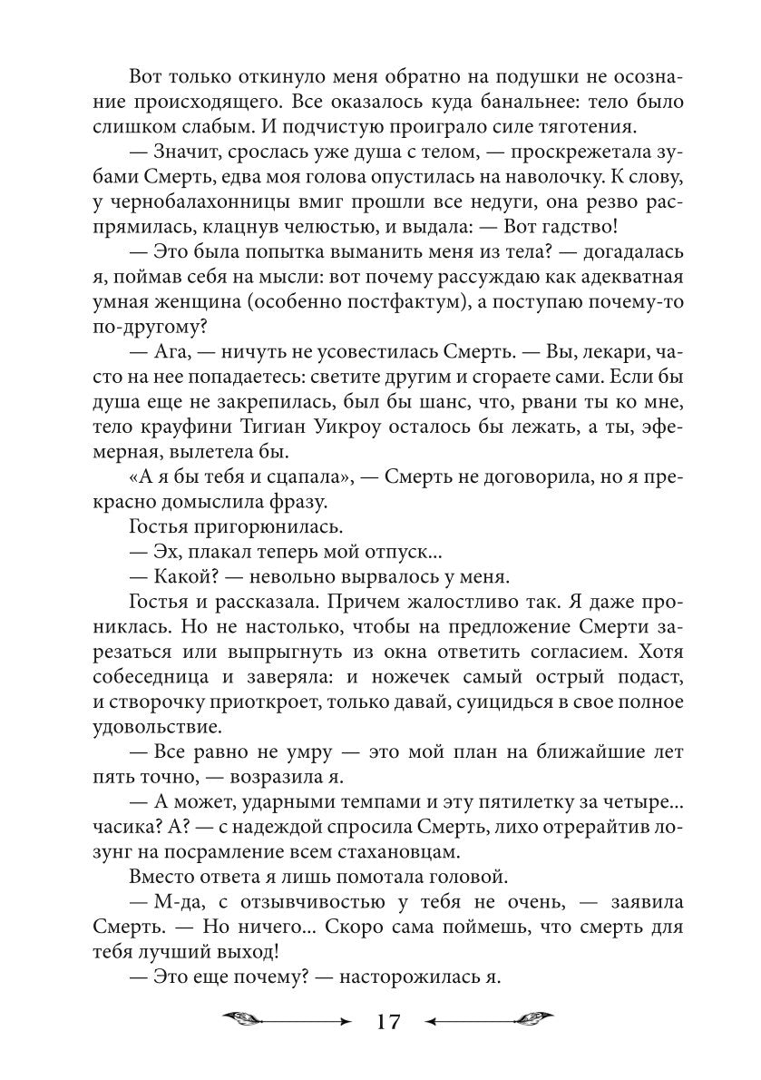 Чародейка на всю голову