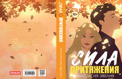 Сила притяжения