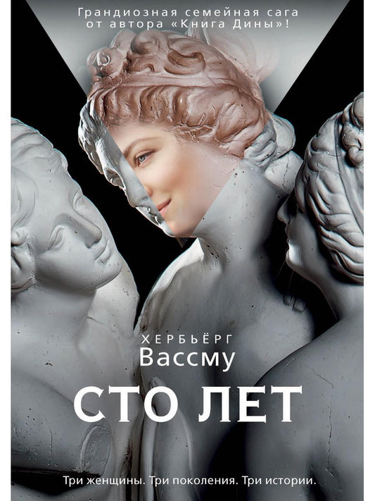 Рип.БолРом.Сто лет