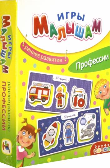Дрофа. Игры малышам "Профессии" арт.3877